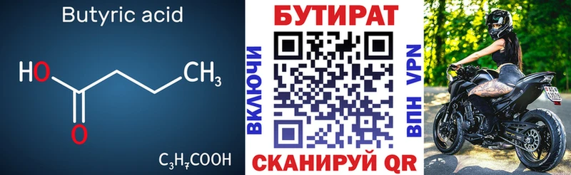сколько стоит  Вольск  БУТИРАТ 99% 
