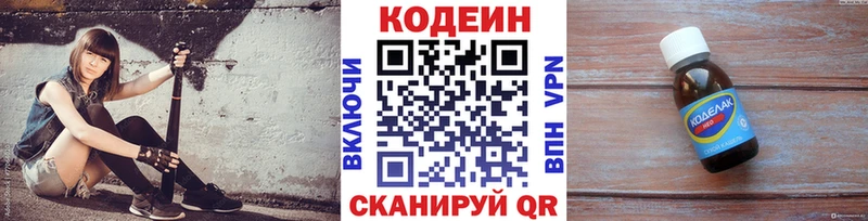Codein напиток Lean (лин)  гидра онион  Вольск  где продают  